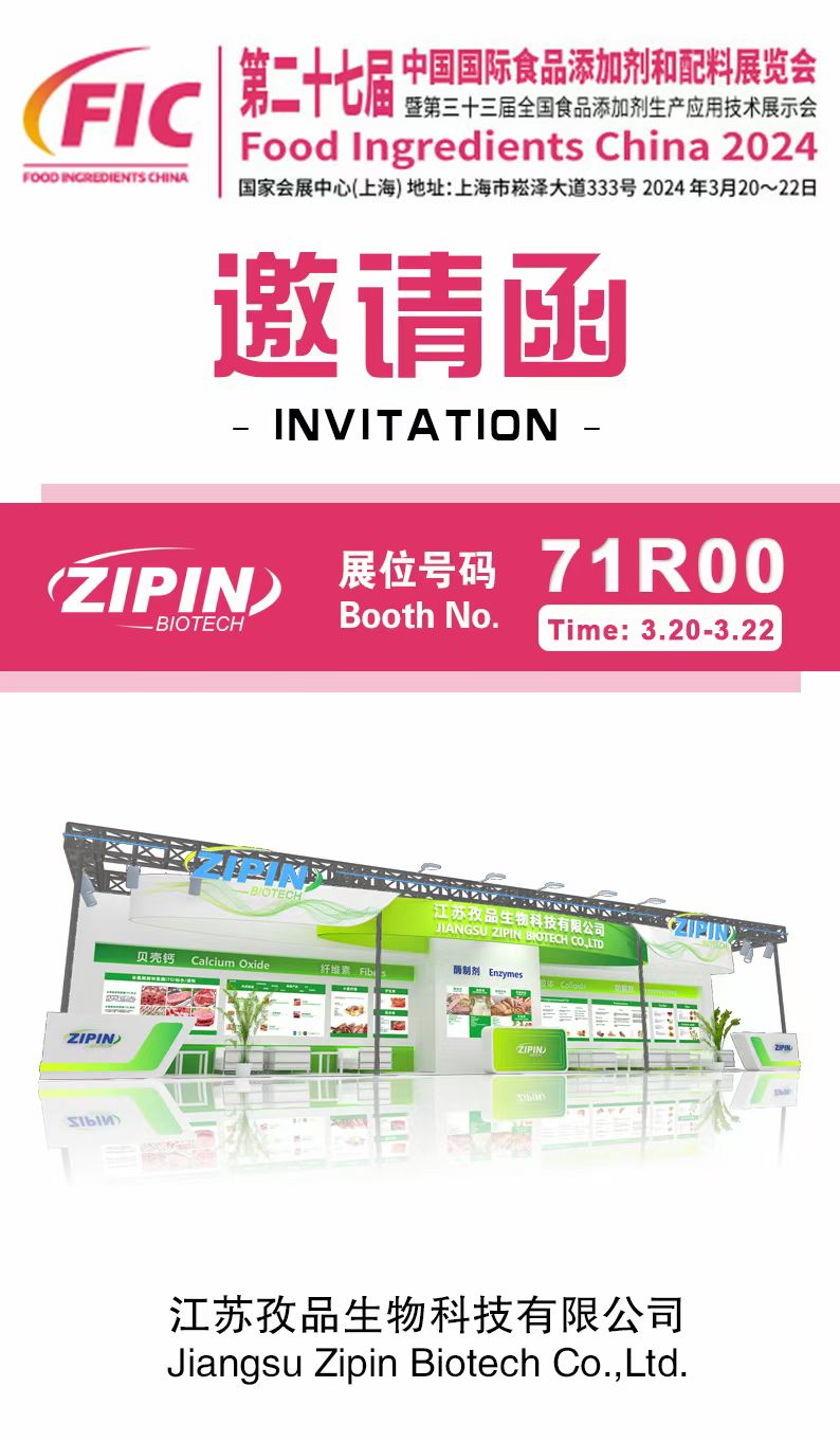 Zipin Biotech သည် SH,CHINA တွင် FIC တက်ရောက်မည်ဖြစ်သည်။